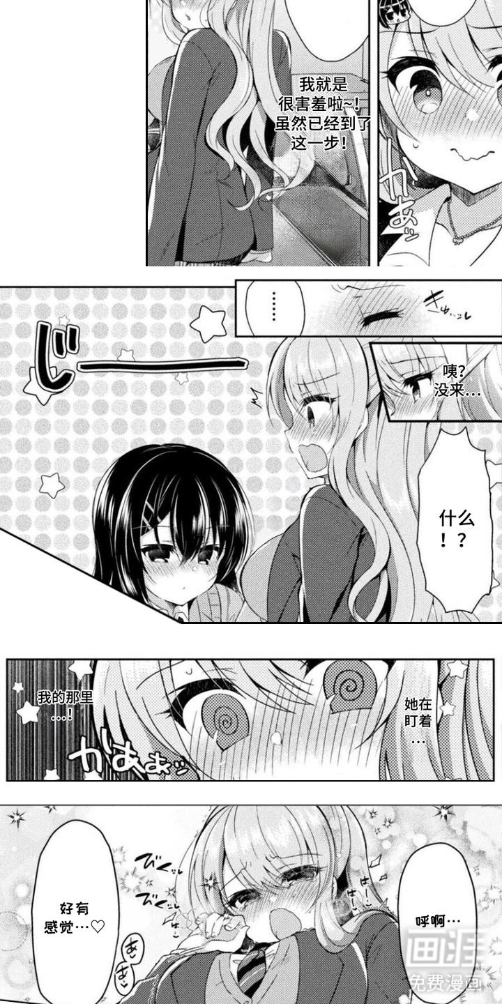 委员长的秘密漫画-图4