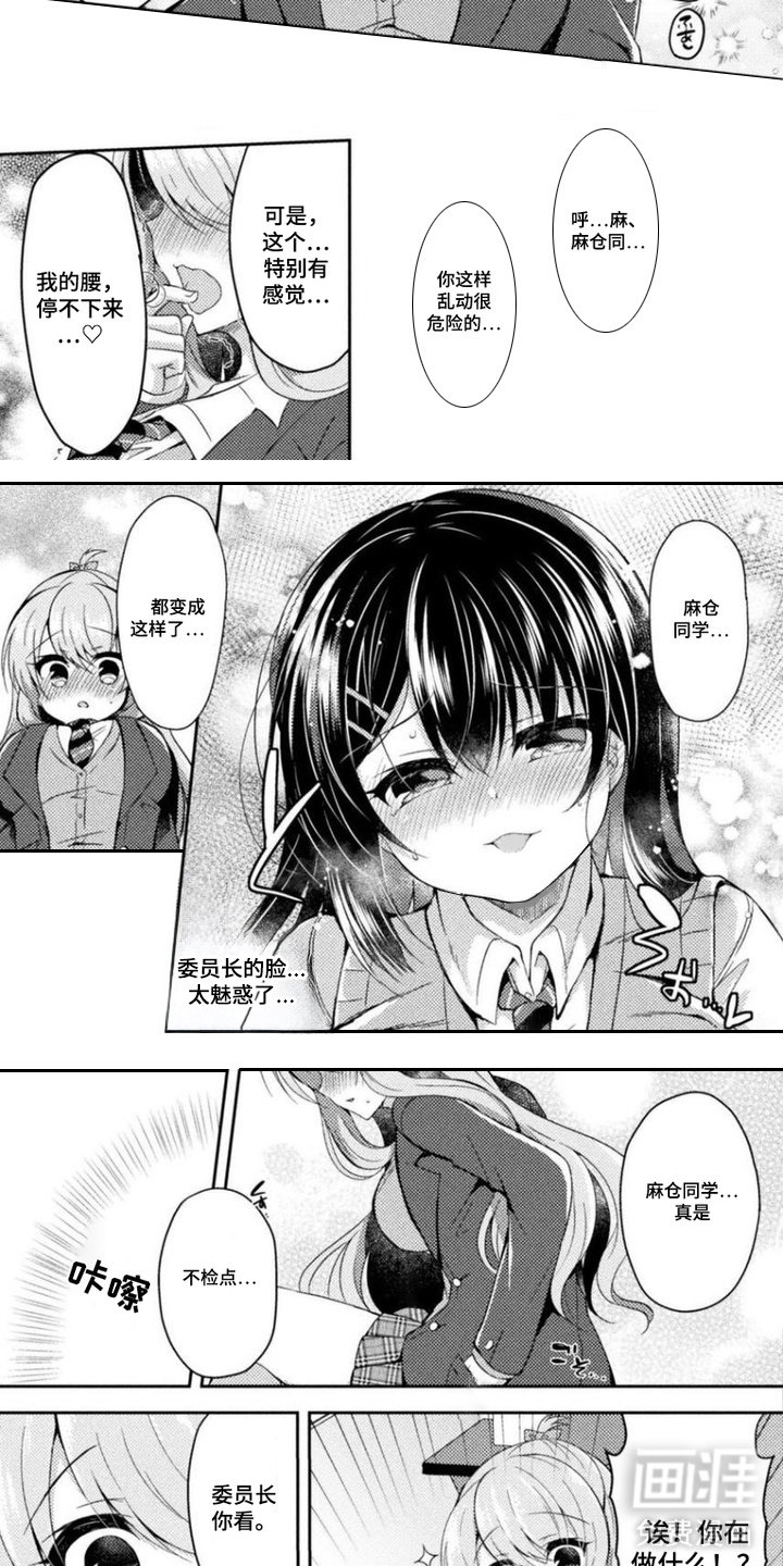 委员长的秘密漫画-图5