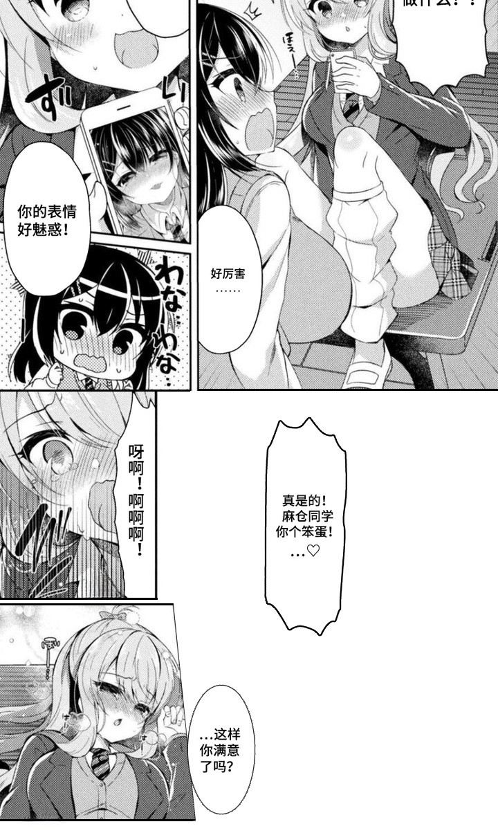 委员长的秘密漫画-图6