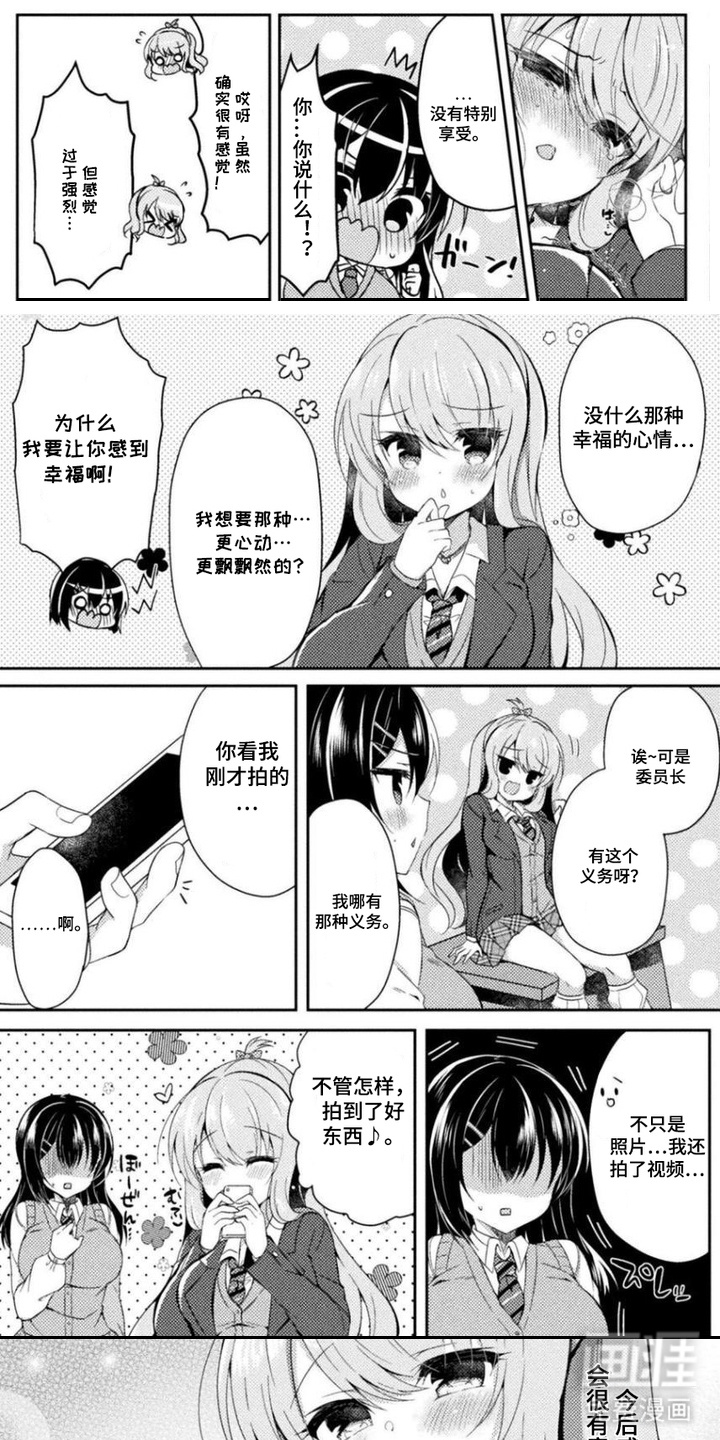 委员长的秘密漫画-图0