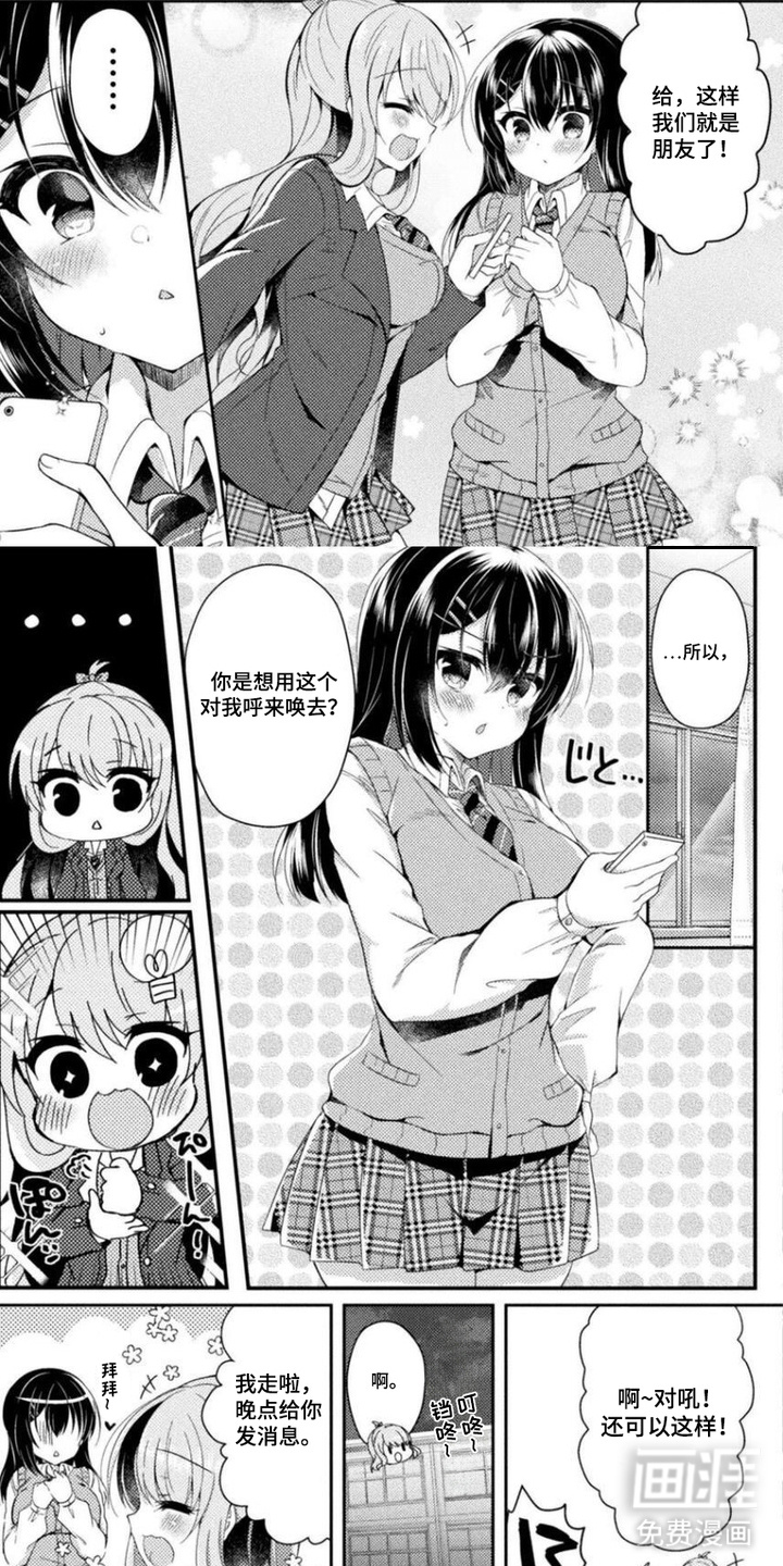委员长的秘密漫画-图2
