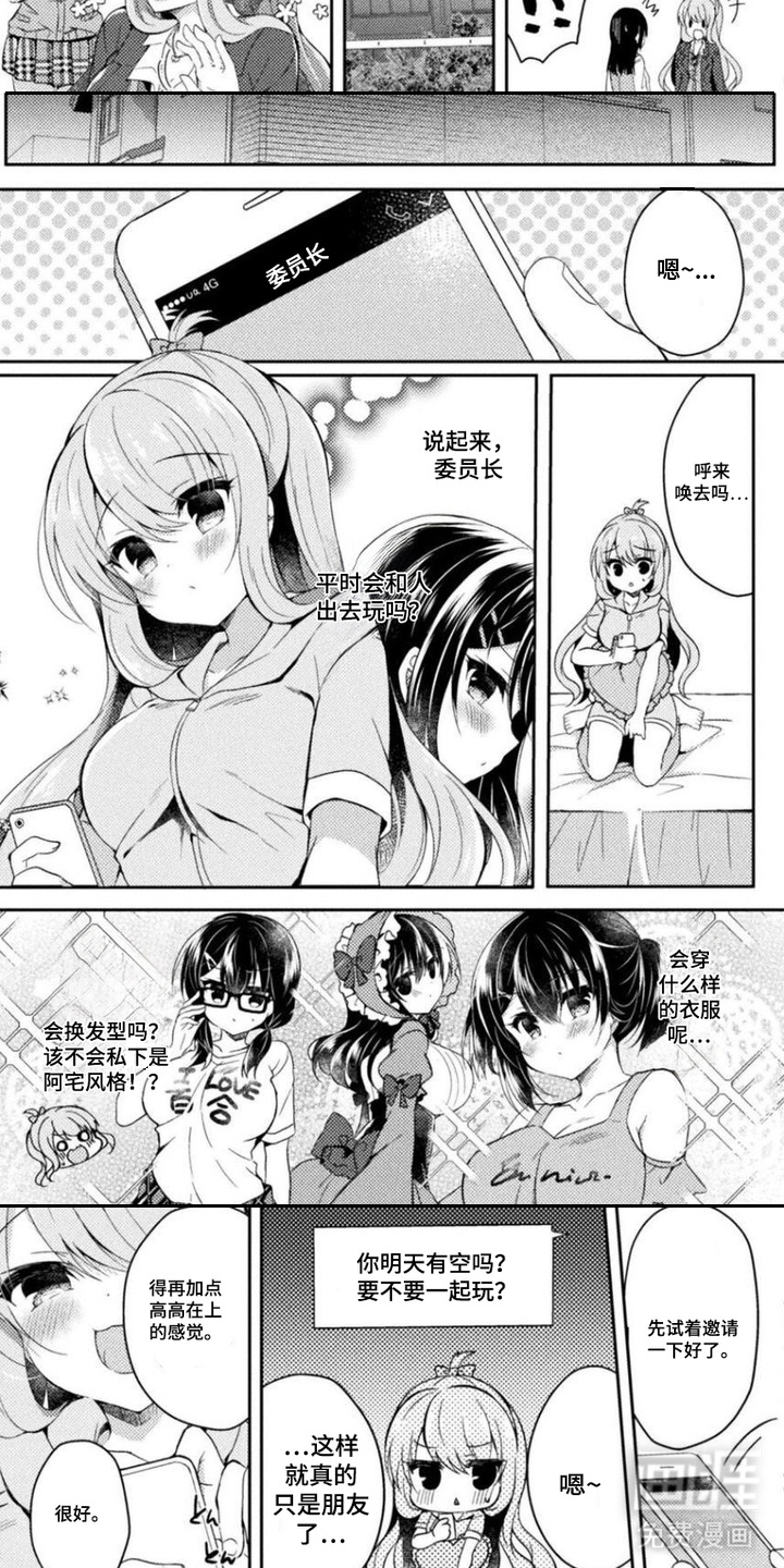 委员长的秘密漫画-图3