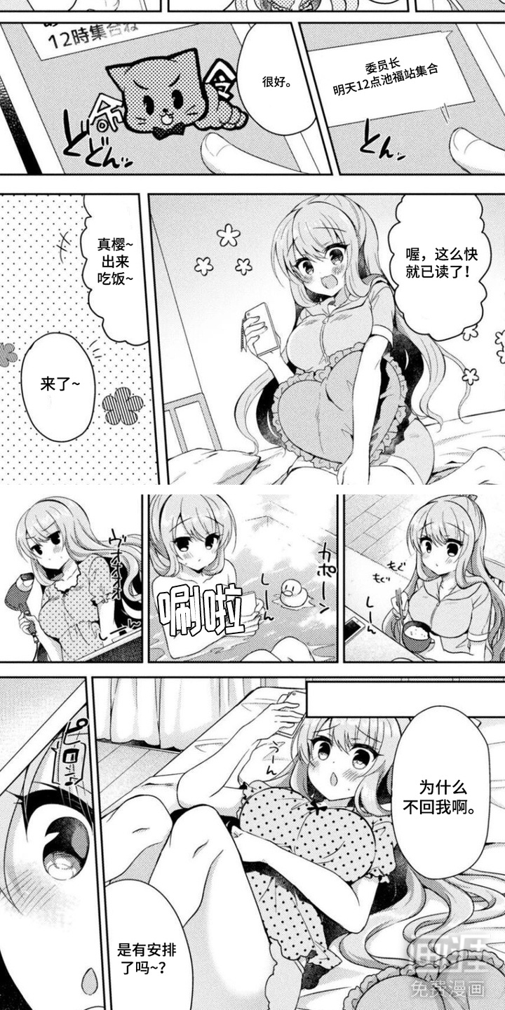 委员长的秘密漫画-图4