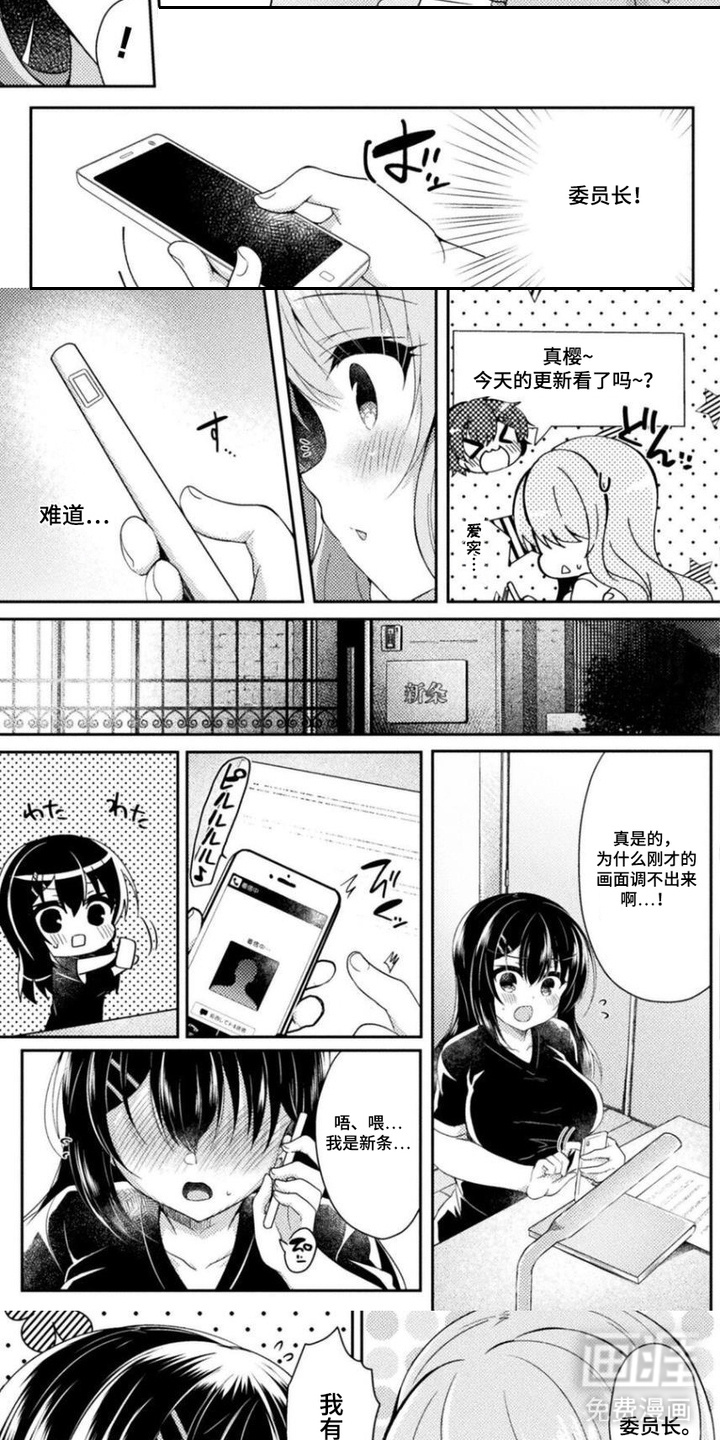 委员长的秘密漫画-图5