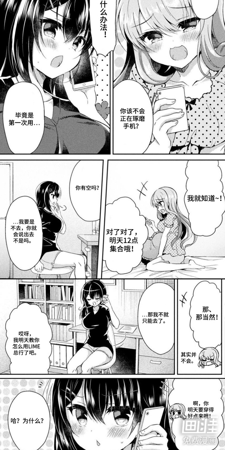 委员长的秘密漫画-图6