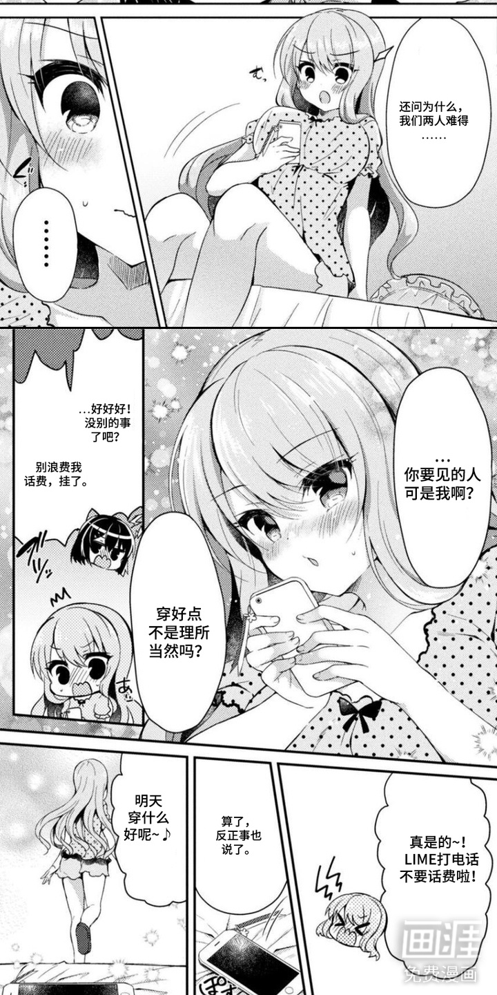 委员长的秘密漫画-图7