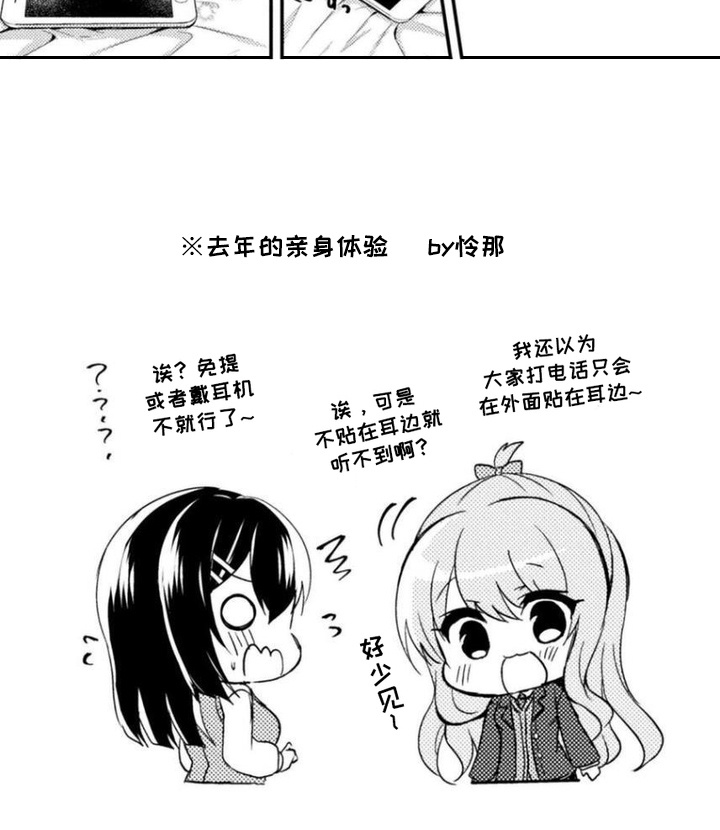委员长的秘密漫画-图8