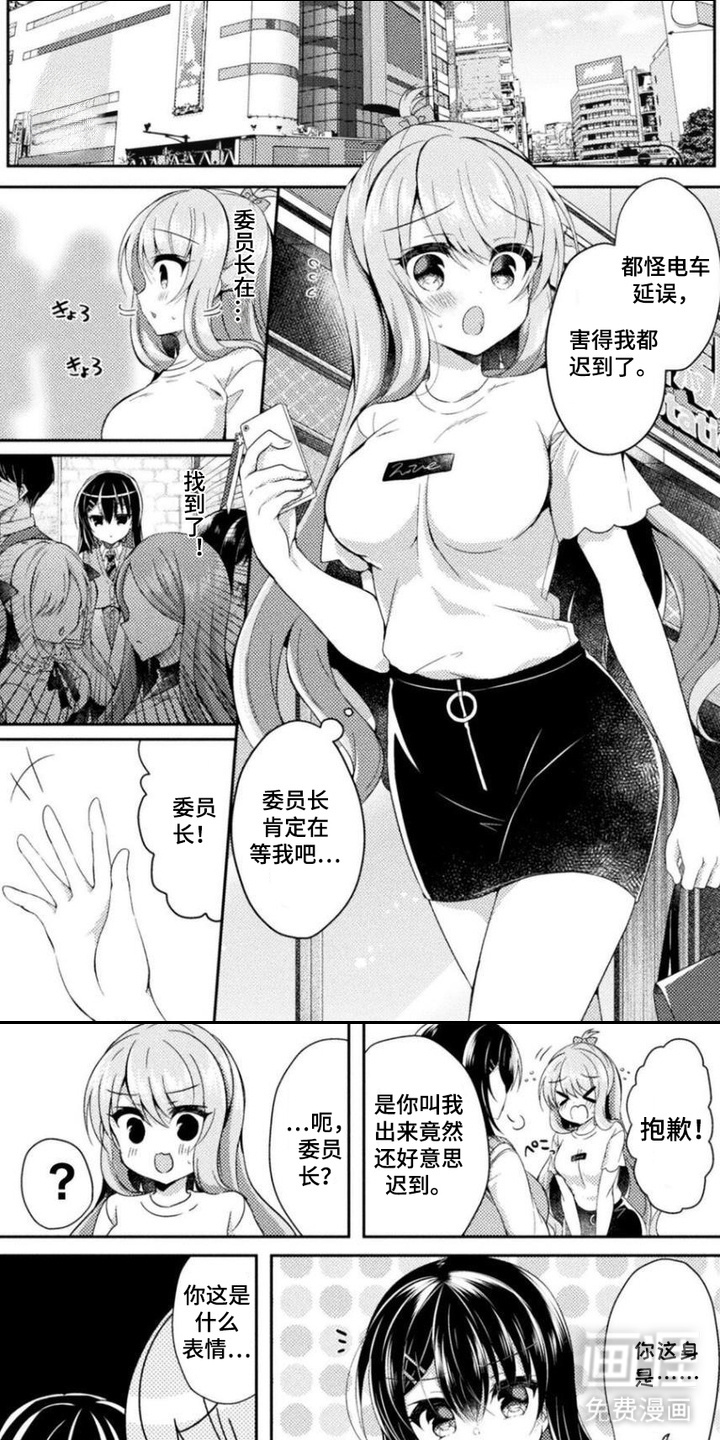 委员长的秘密第8话第1页