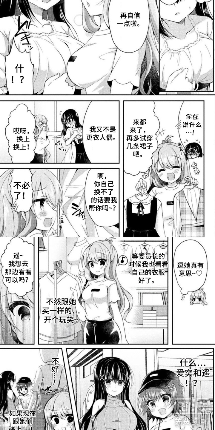 委员长的秘密漫画-图3