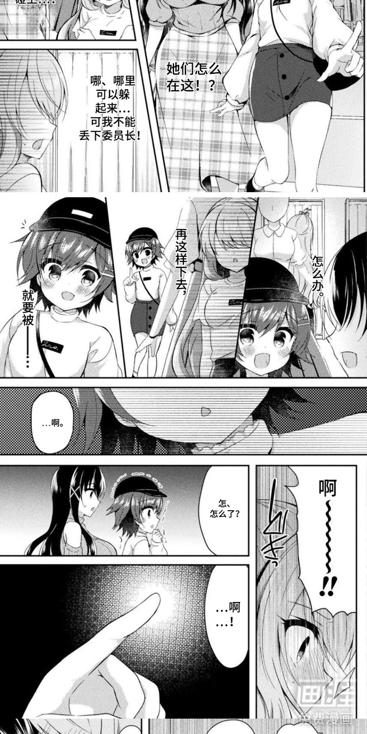 委员长的秘密漫画-图4