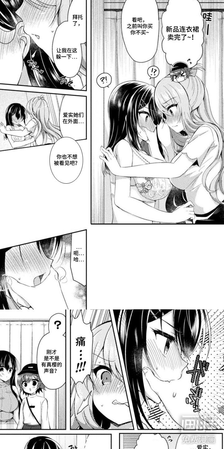 委员长的秘密漫画-图5
