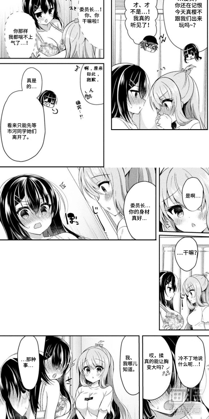 委员长的秘密漫画-图6