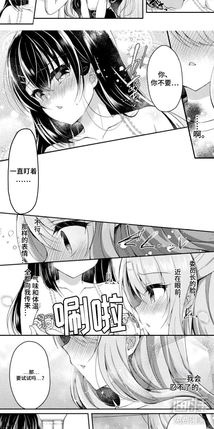 委员长的秘密漫画-图7
