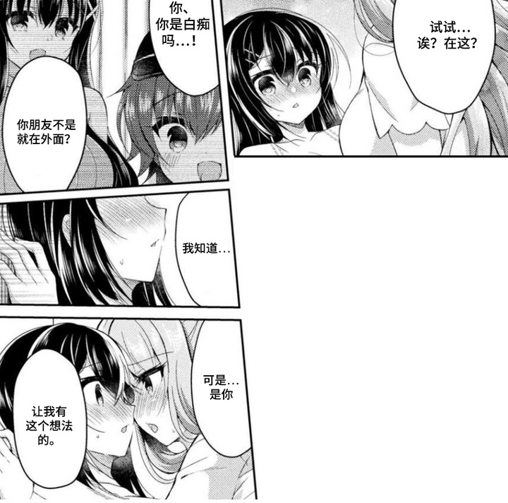 委员长的秘密漫画-图8