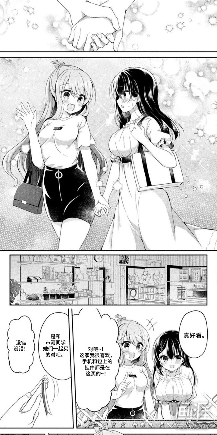 委员长的秘密漫画-图5