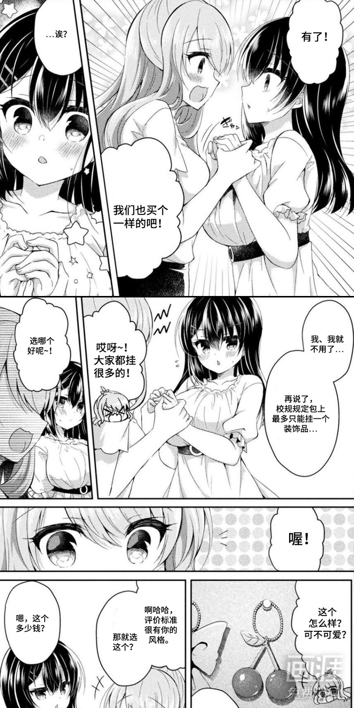 委员长的秘密漫画-图6