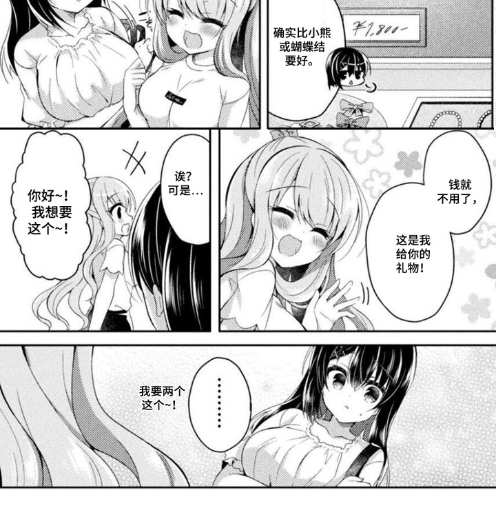 委员长的秘密漫画-图7
