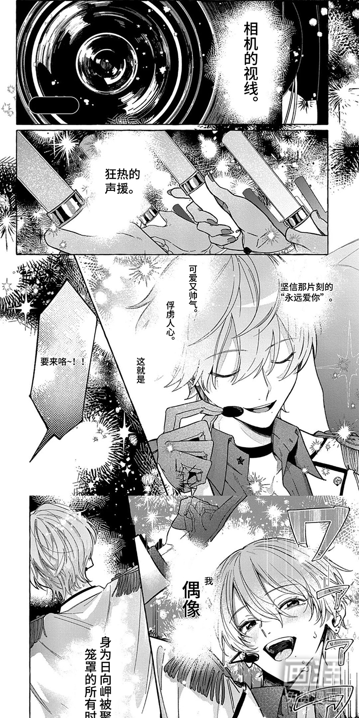 我的偶像特别甜第1话图