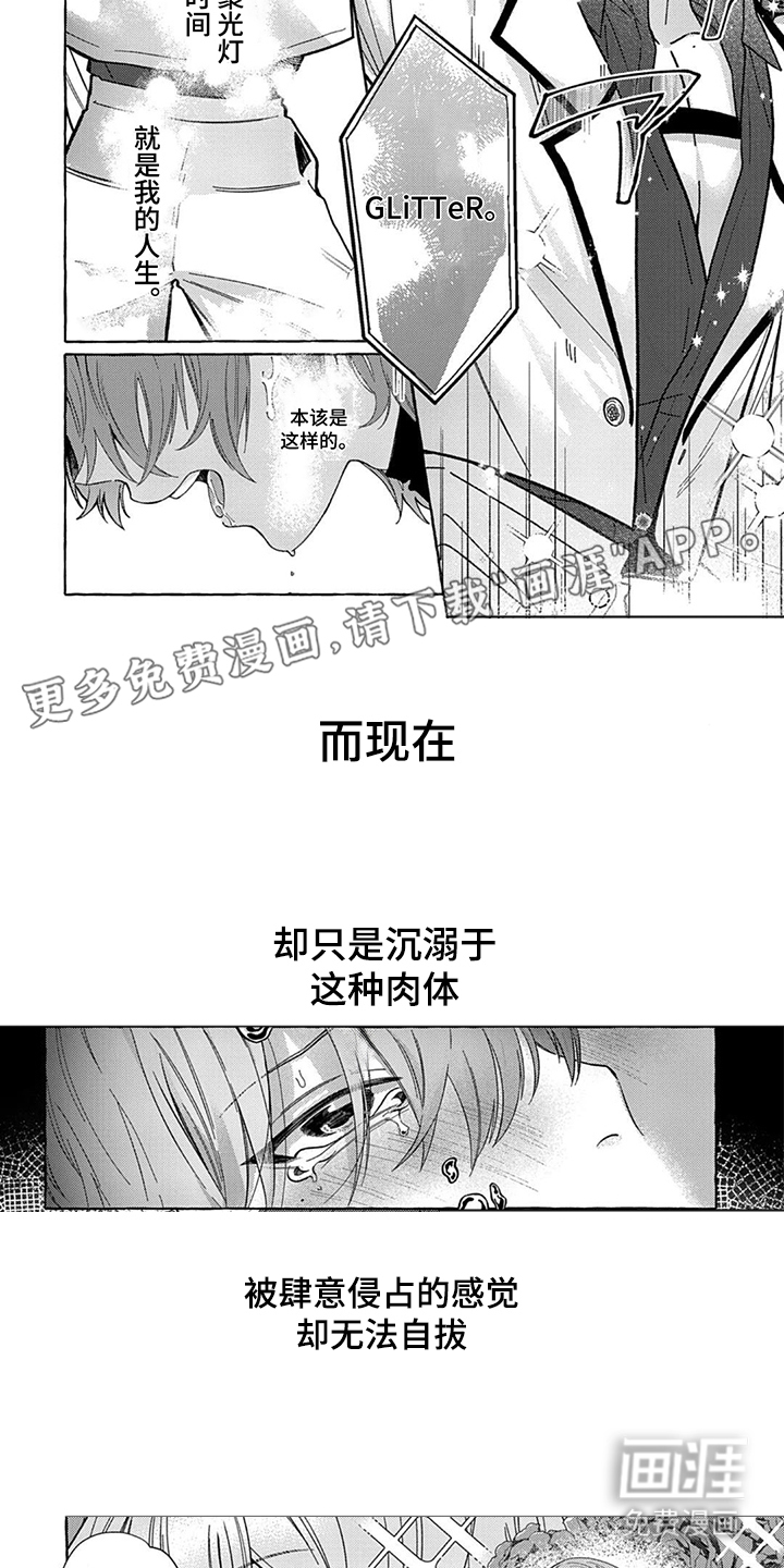 我的偶像特别甜第1话图