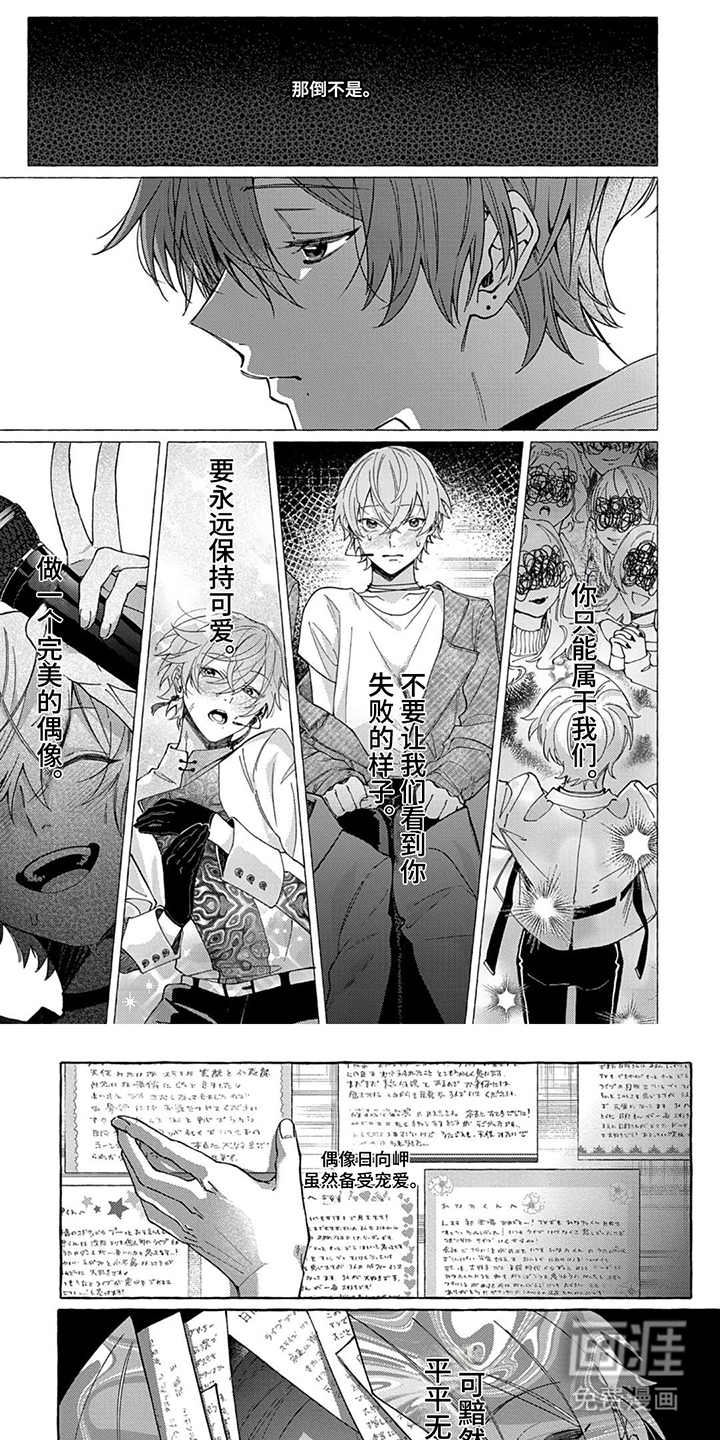 我的偶像特别甜第2话图