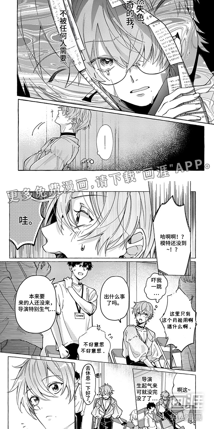 我的偶像特别甜第2话图