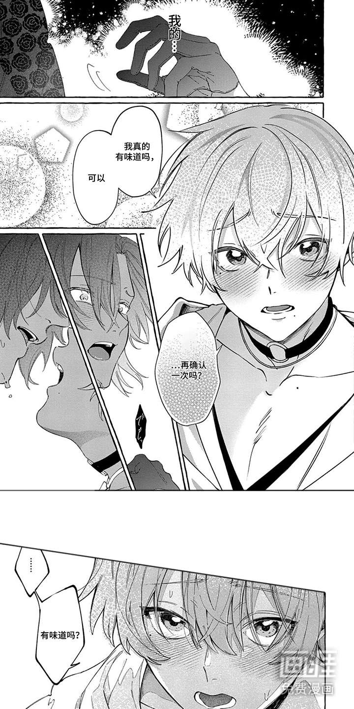 我的偶像特别甜第4话图