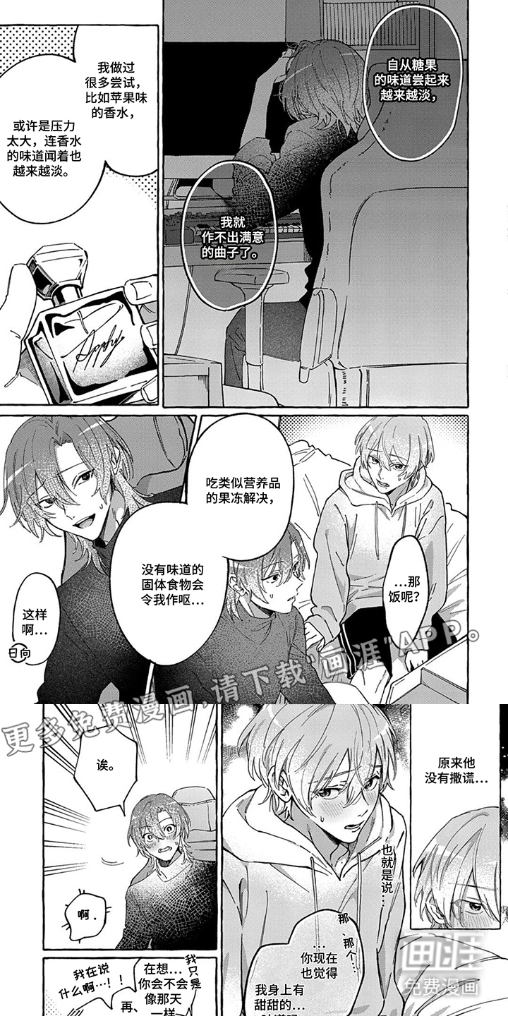 我的偶像特别甜第7话图