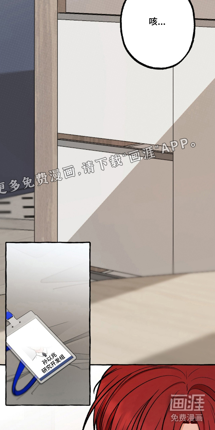 我的同事是冰山漫画-图1