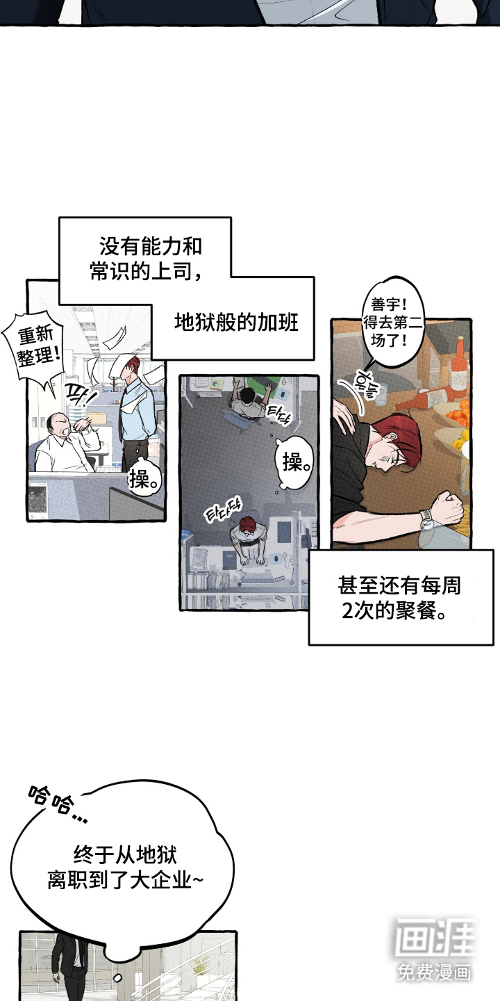 我的同事是冰山漫画-图11