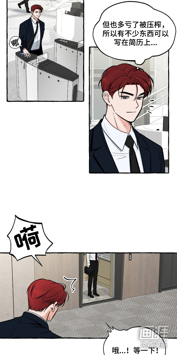 我的同事是冰山漫画-图12