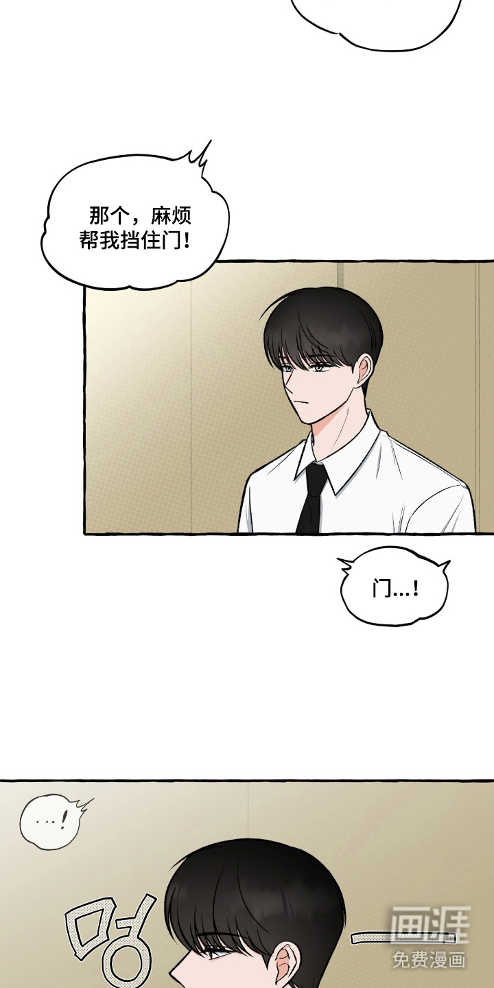 我的同事是冰山漫画-图13