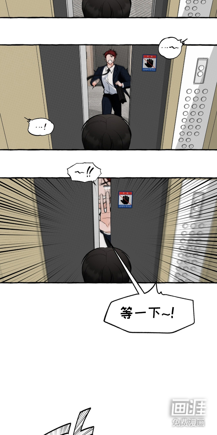 我的同事是冰山漫画-图16