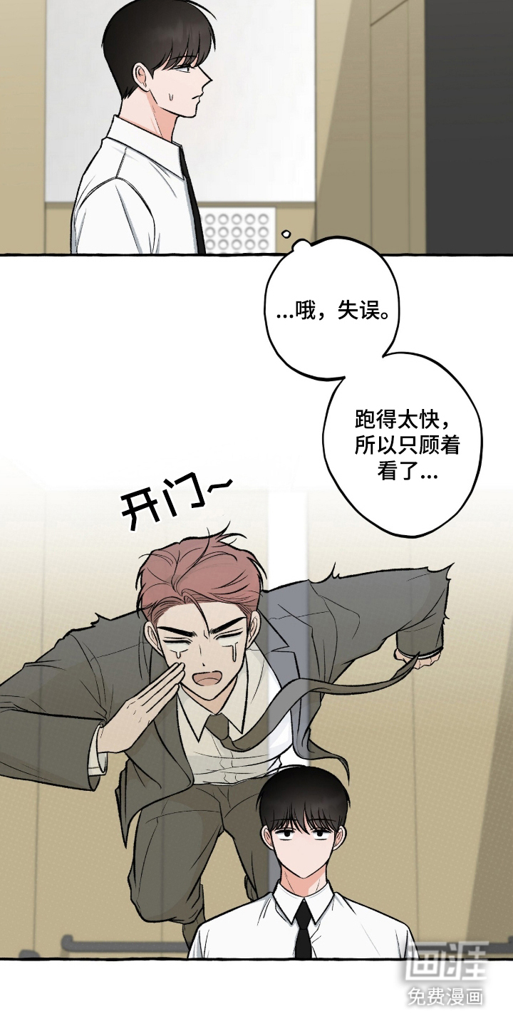 我的同事是冰山漫画-图19