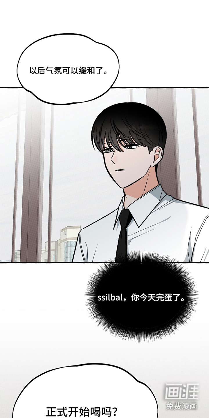 我的同事是冰山漫画-图12