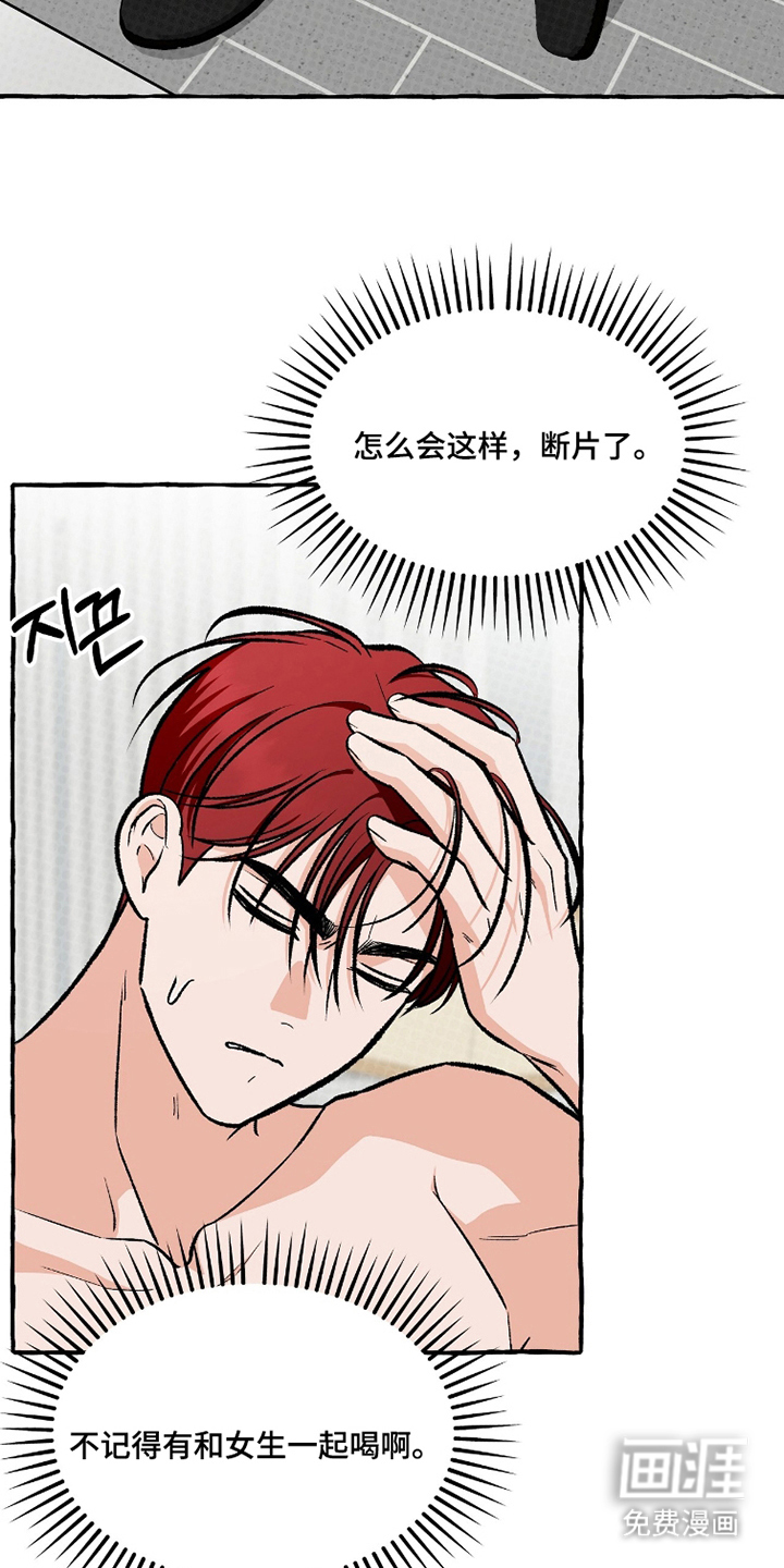 我的同事是冰山漫画-图24