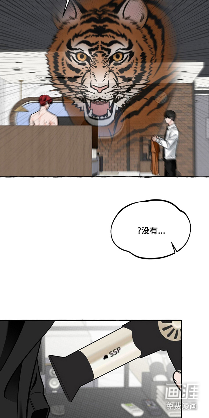 我的同事是冰山漫画-图13