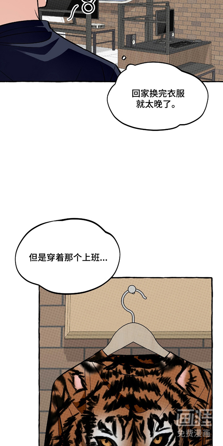 我的同事是冰山漫画-图15