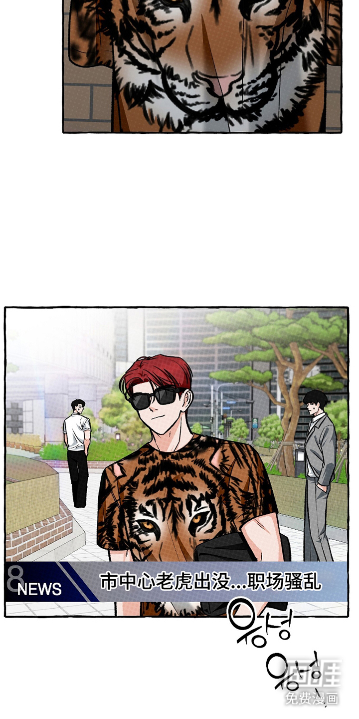 我的同事是冰山漫画-图16