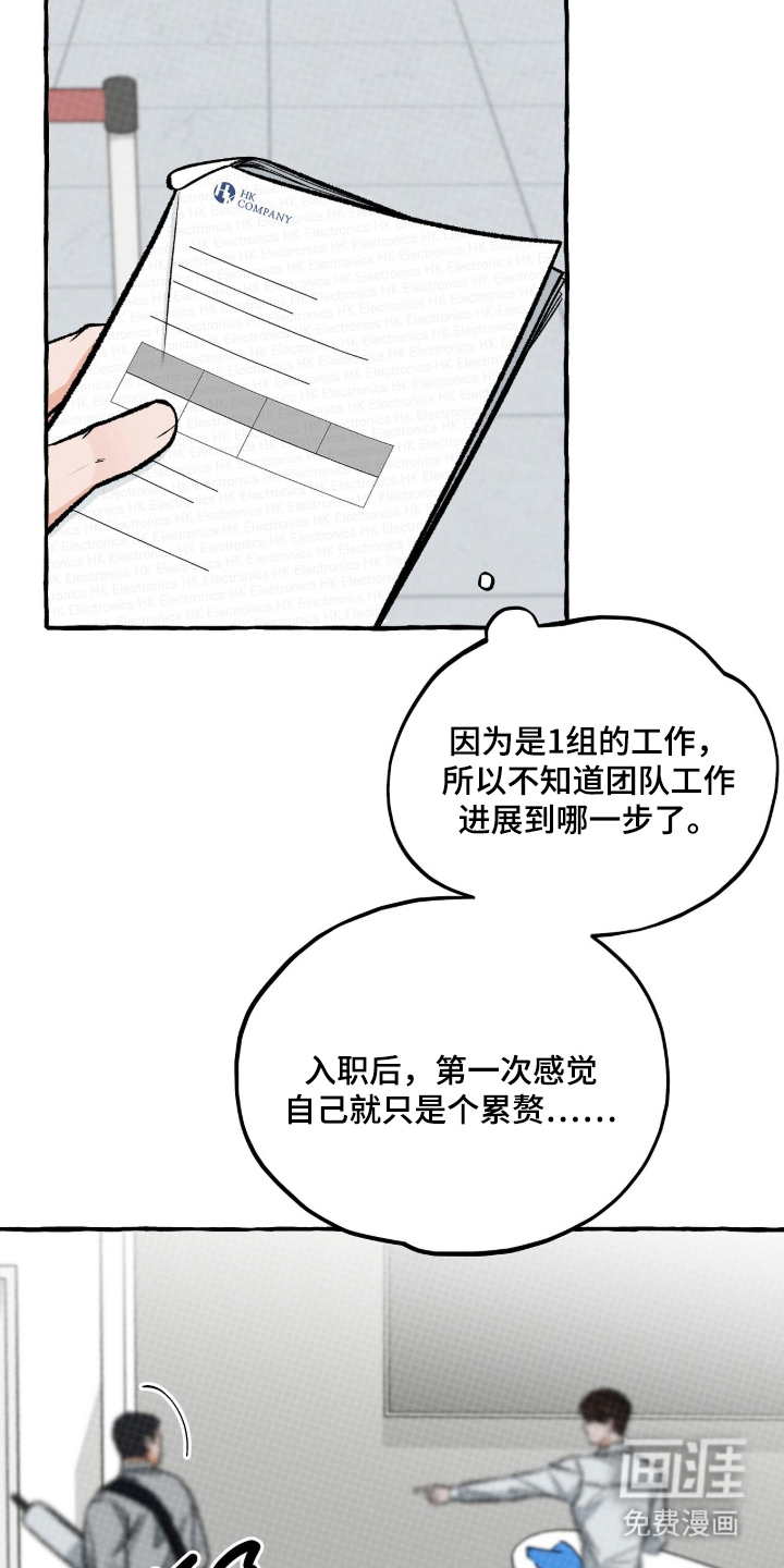 我的同事是冰山漫画-图12