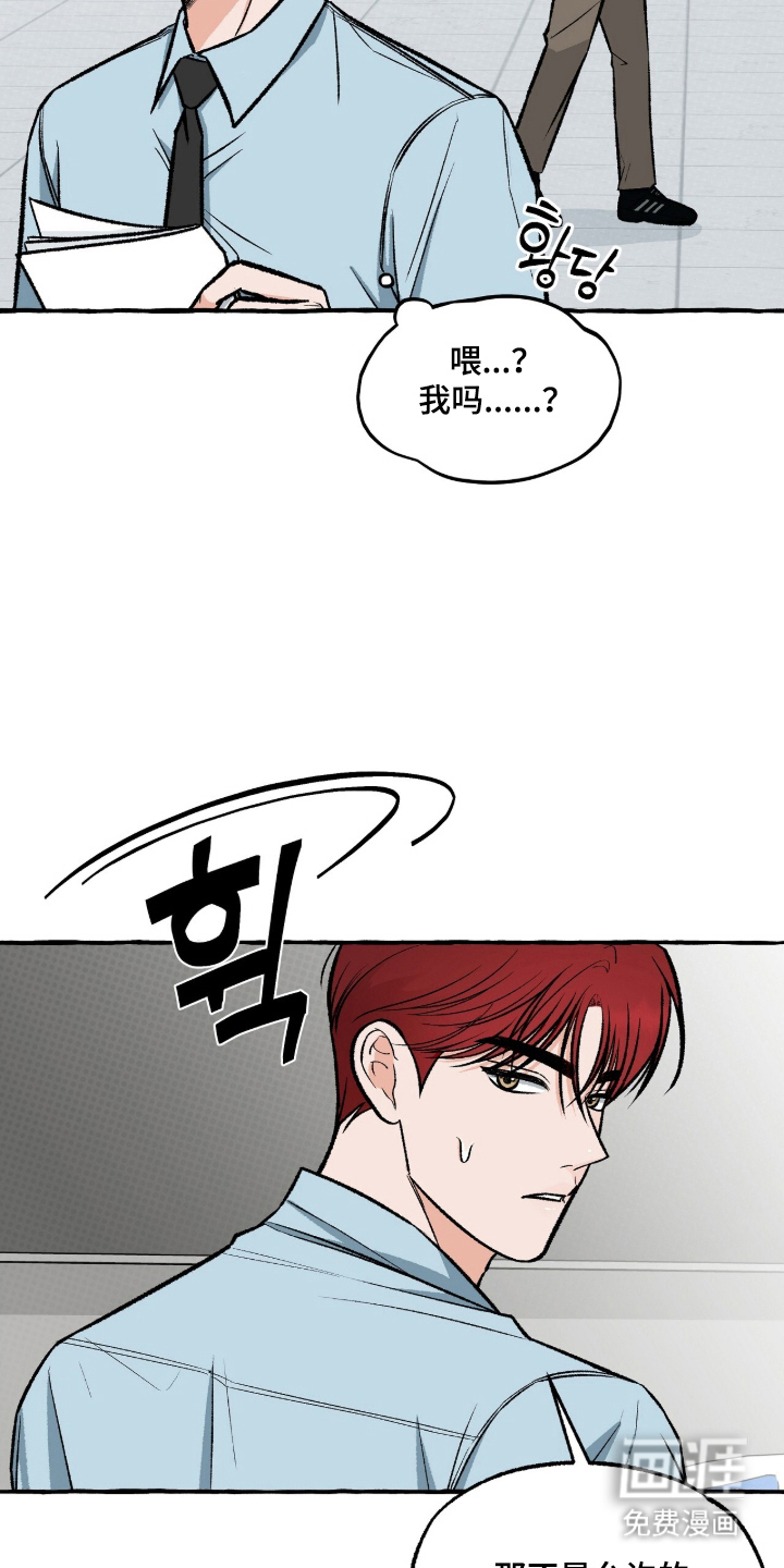 我的同事是冰山漫画-图15