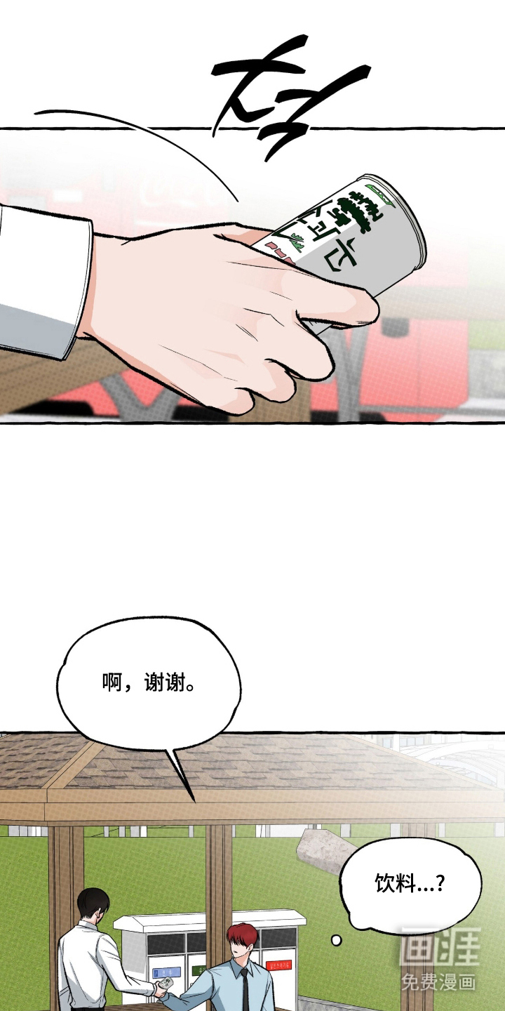 我的同事是冰山漫画-图0