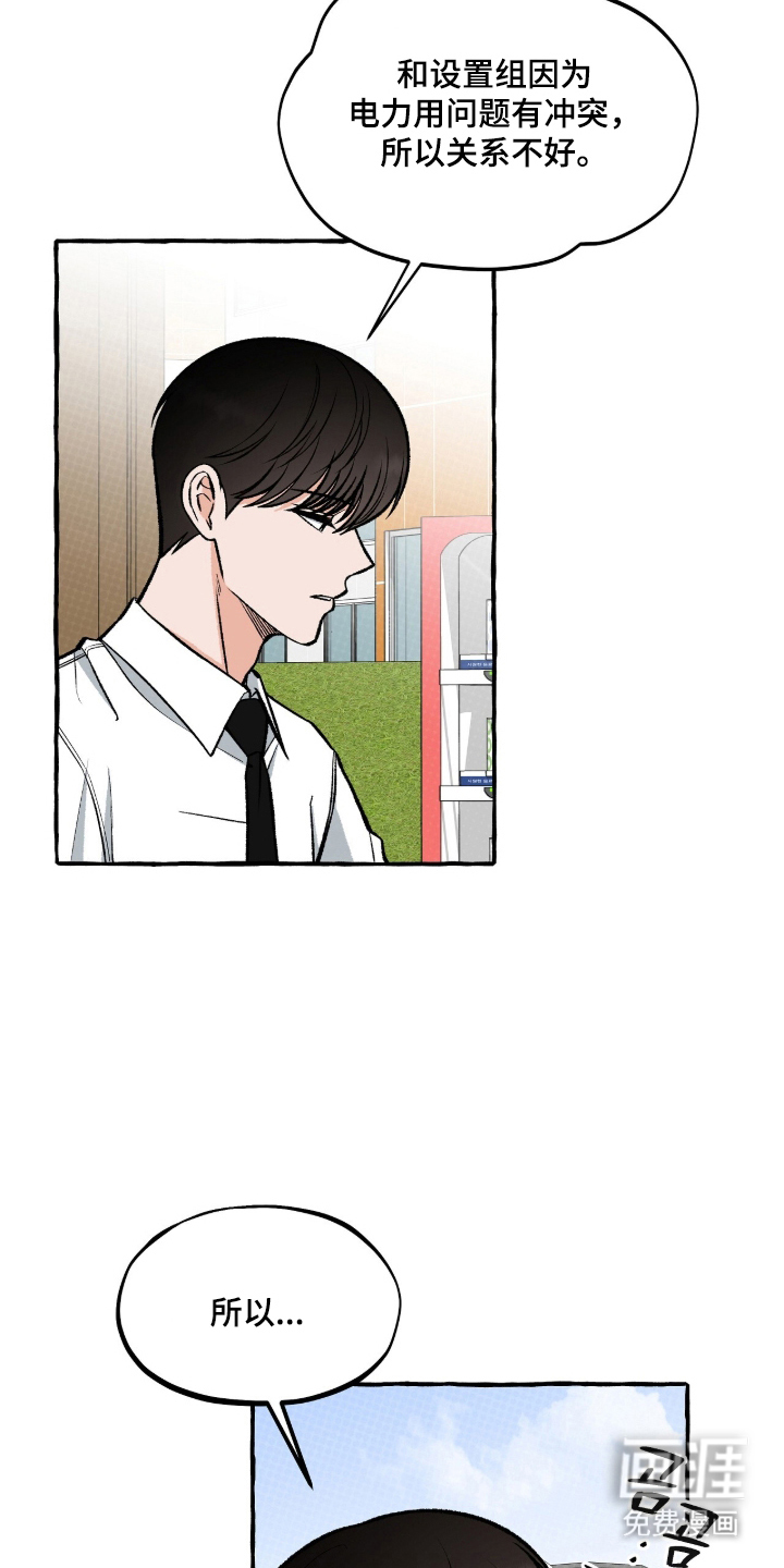 我的同事是冰山漫画-图2