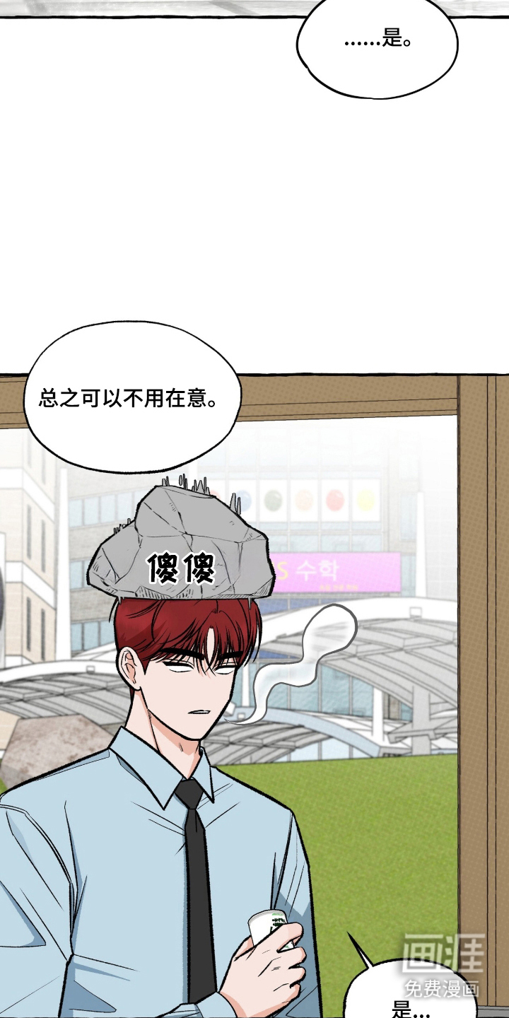 我的同事是冰山漫画-图5