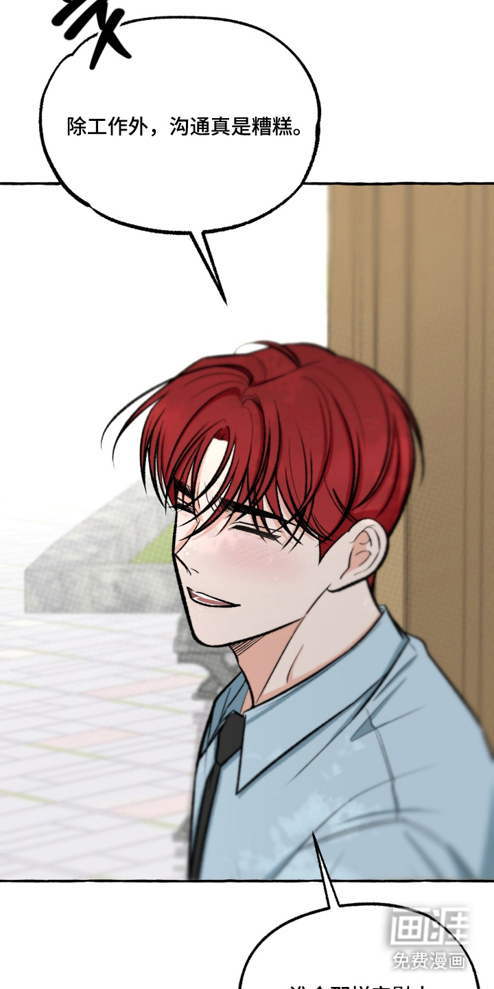 我的同事是冰山漫画-图12