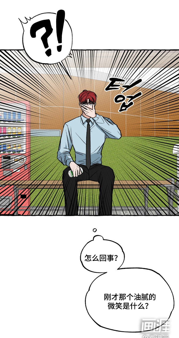 我的同事是冰山漫画-图14