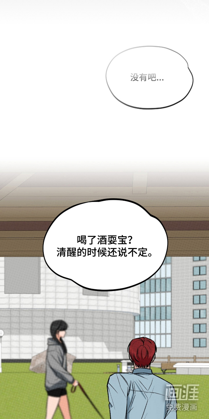 我的同事是冰山漫画-图22