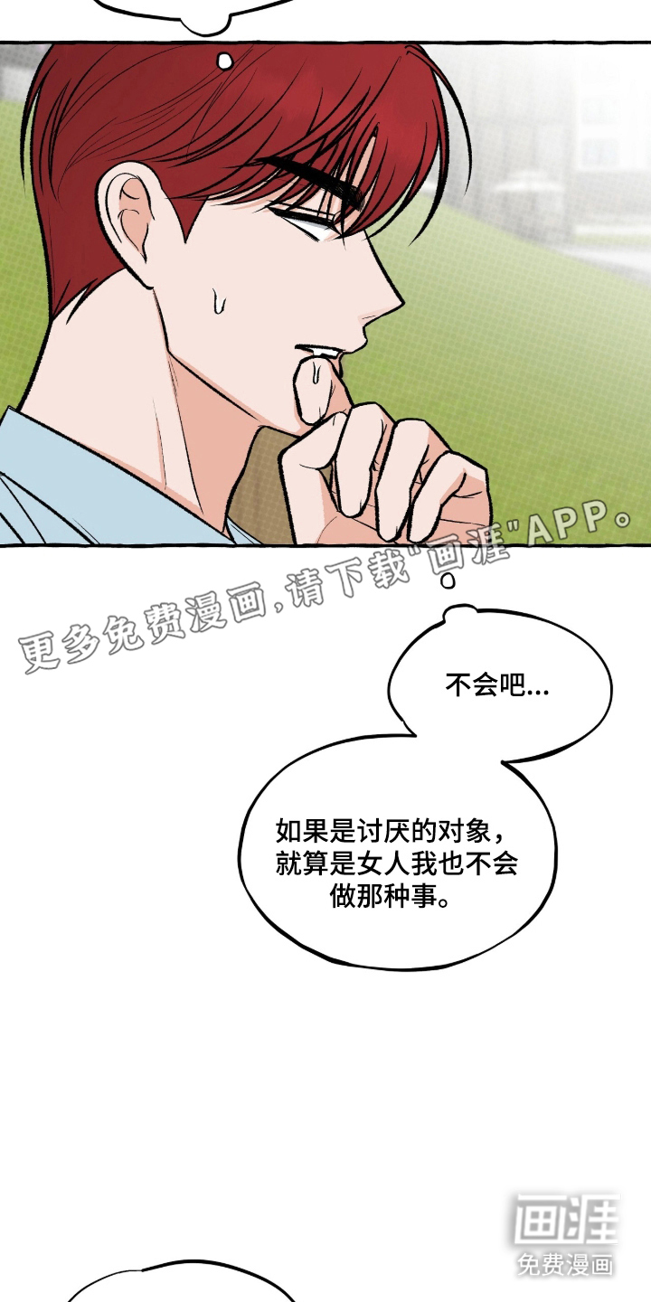 我的同事是冰山漫画-图1