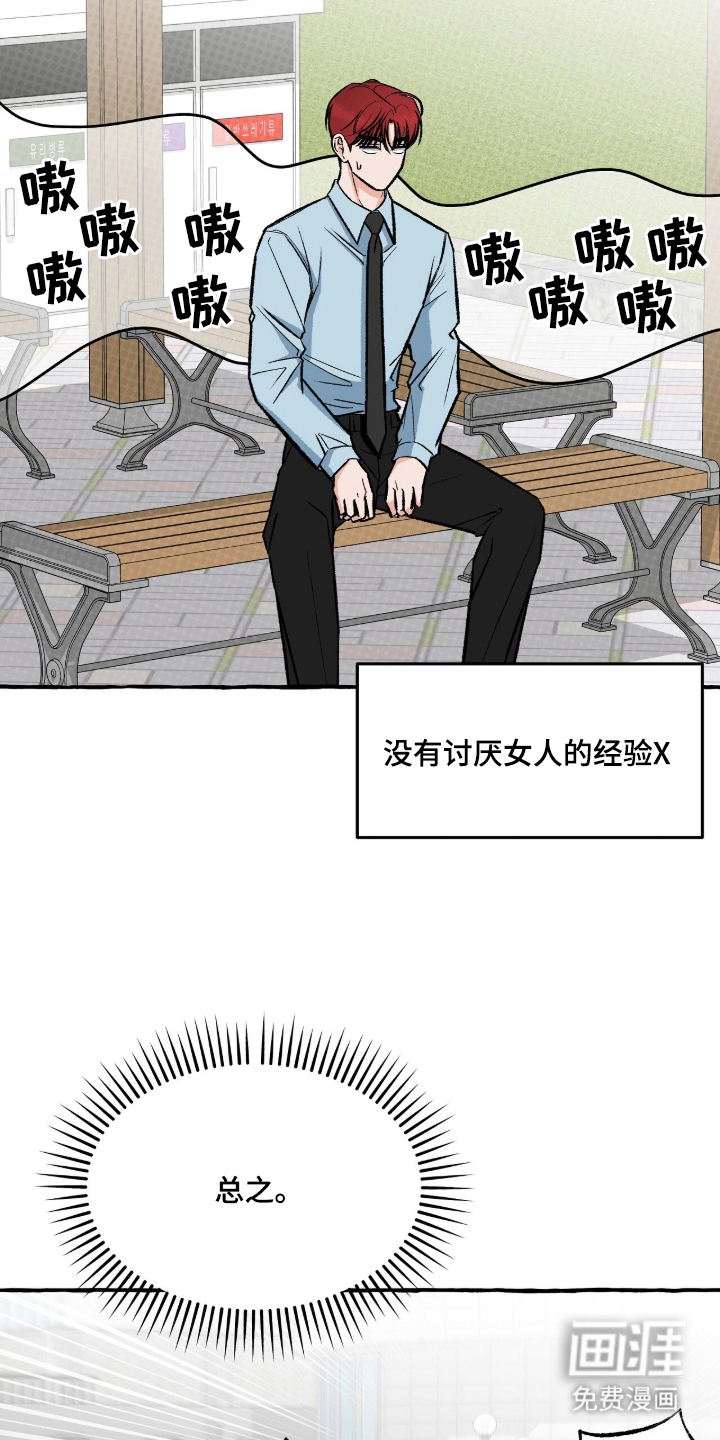 我的同事是冰山漫画-图3