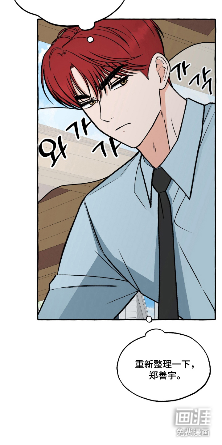 我的同事是冰山漫画-图5