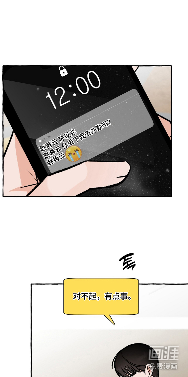我的同事是冰山漫画-图8